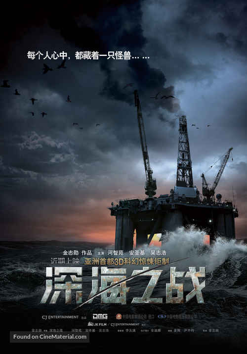 7 gwanggu - Chinese Movie Poster