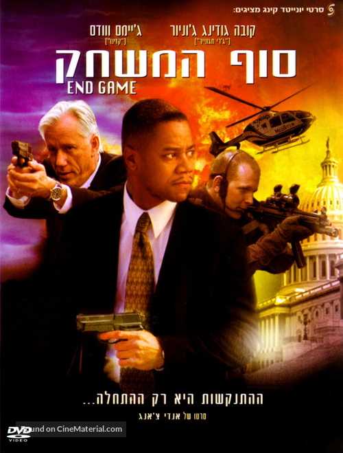 End Game - Israeli DVD movie cover