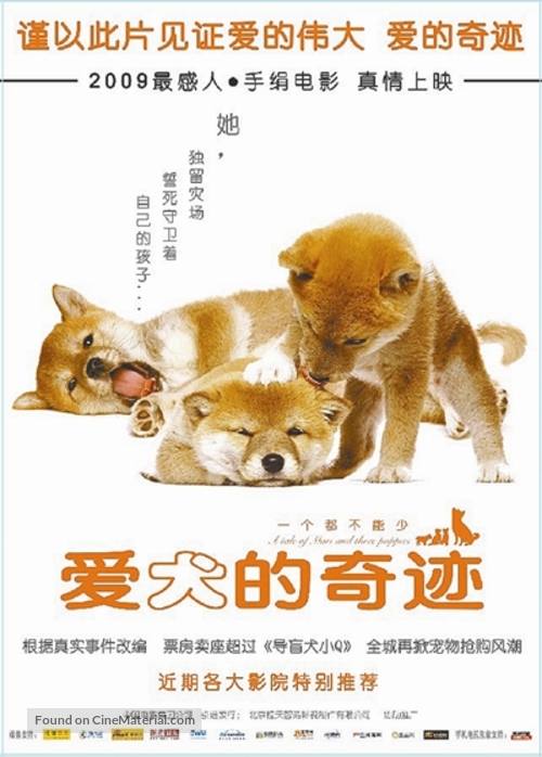 Mari to koinu no monogatari - Chinese Movie Poster