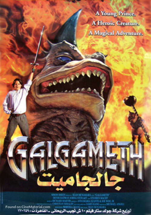 Galgameth - Egyptian Movie Poster