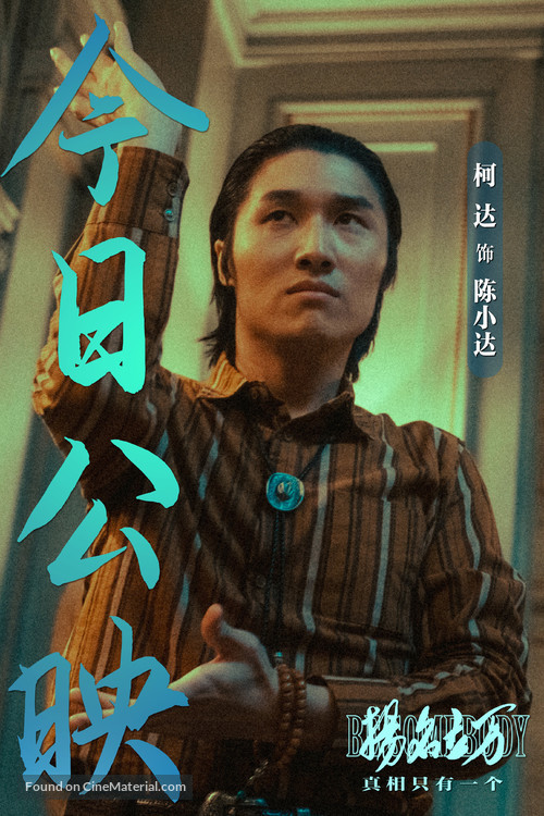 Yang ming li wan - Chinese Movie Poster