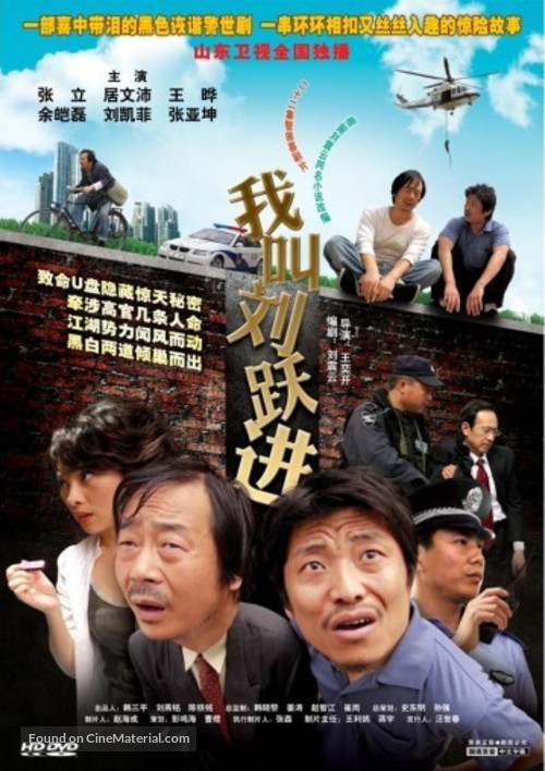 Wo jiao Liu Yue Jin - Chinese Movie Cover