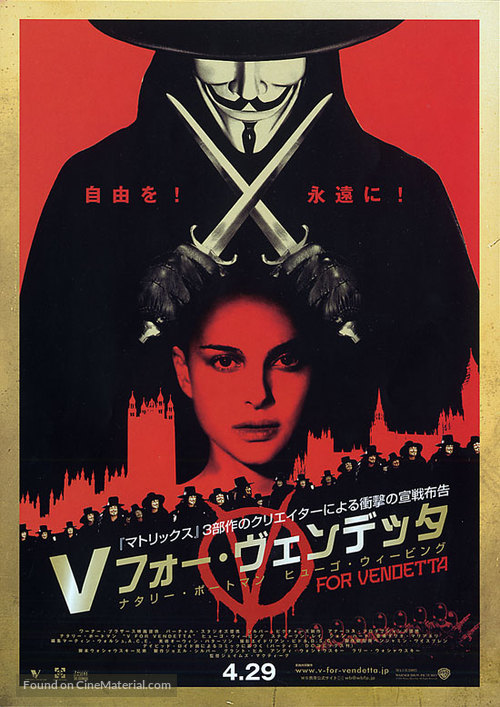 V for Vendetta - Japanese poster