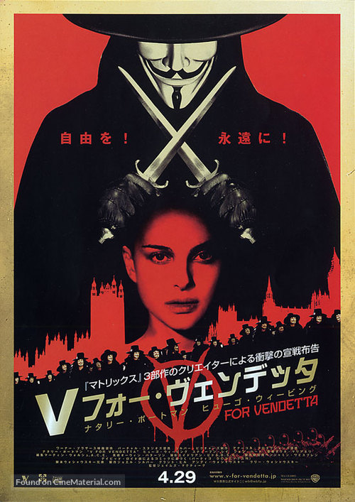 V for Vendetta - Japanese poster
