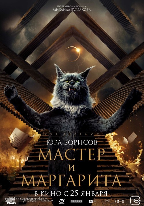 Master i Margarita - Russian Movie Poster