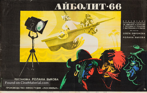 Aybolit-66 - Russian Movie Poster