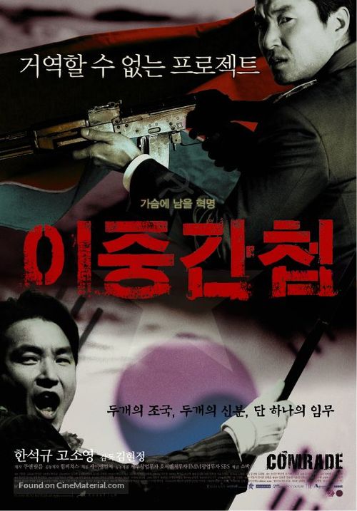 Ijung gancheob - South Korean poster