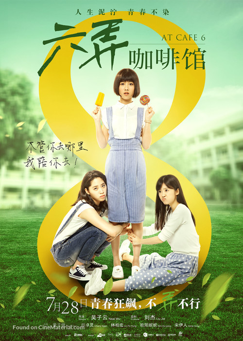 At Cafe 6 - Chinese Movie Poster