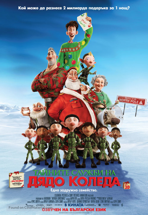 Arthur Christmas - Bulgarian Movie Poster