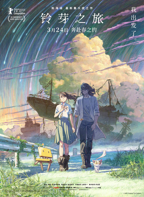 Suzume no tojimari - Chinese Movie Poster
