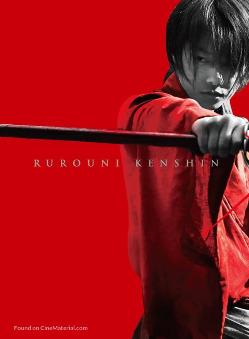 Rur&ocirc;ni Kenshin: Ky&ocirc;to taika-hen - Japanese DVD movie cover