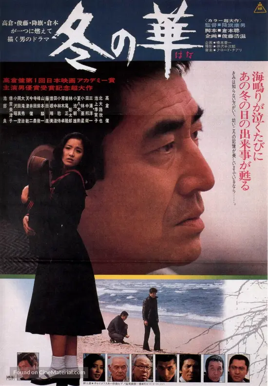 Fuyu No Hana 1978 Japanese Movie Poster