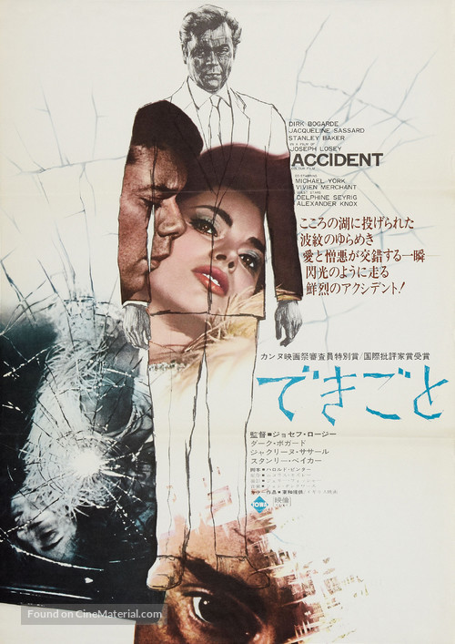 Accident - Japanese Movie Poster