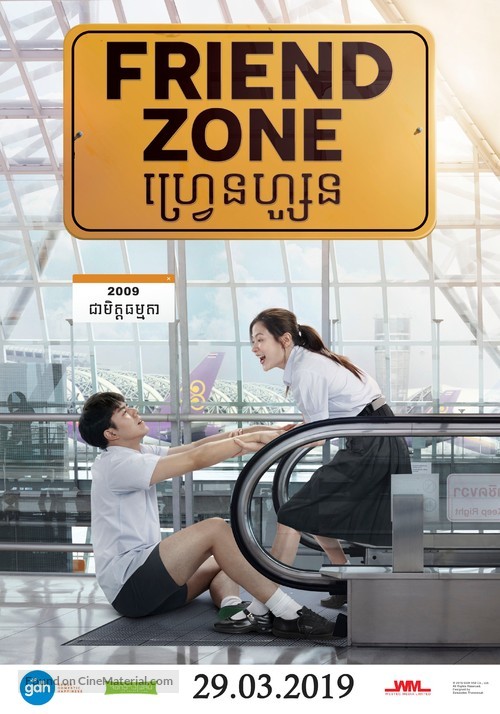 Friend Zone -  Movie Poster