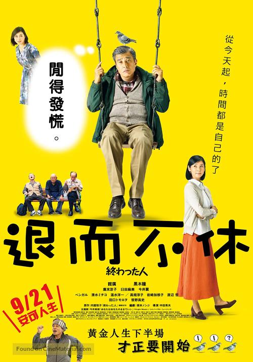 Owatta hito - Taiwanese Movie Poster