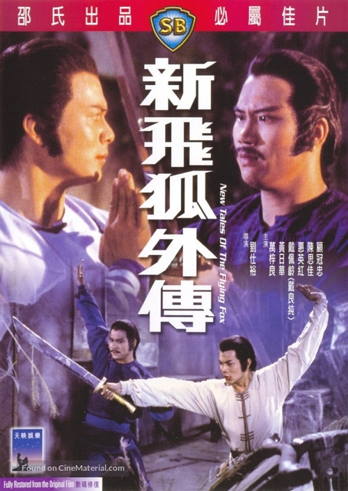 Xin fei hu wai chuan - Hong Kong Movie Cover