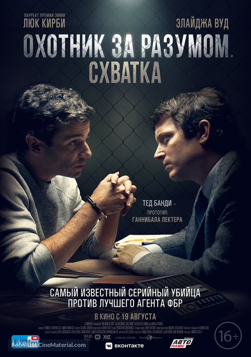 No Man of God - Russian Movie Poster