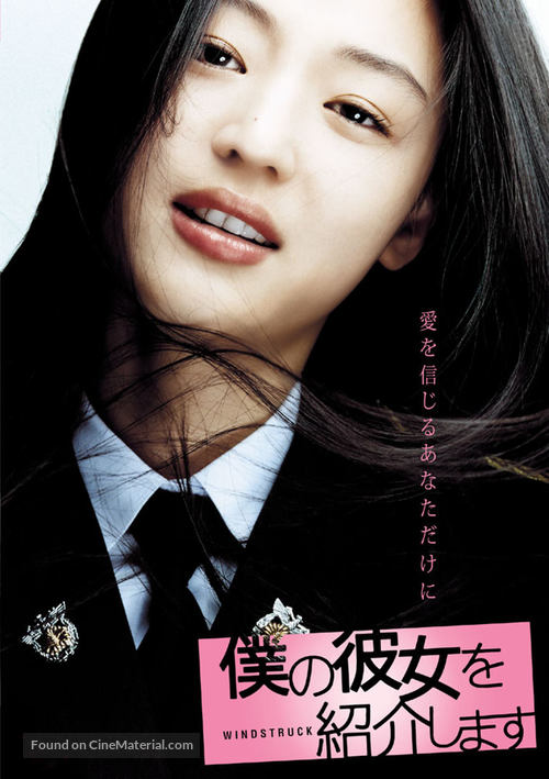 Nae yeojachingureul sogae habnida - Japanese Movie Poster