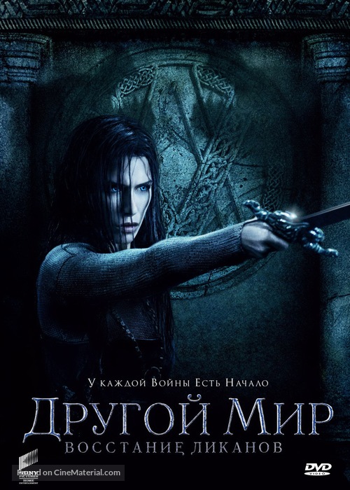 Underworld: Rise of the Lycans - Russian Movie Cover