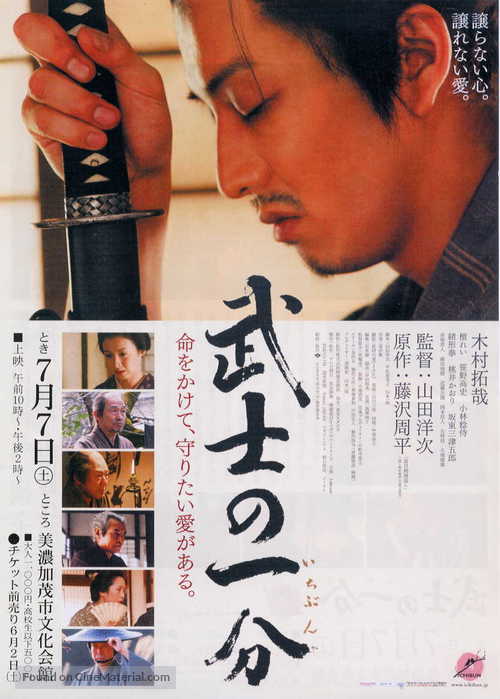 Bushi no ichibun - Japanese Movie Poster