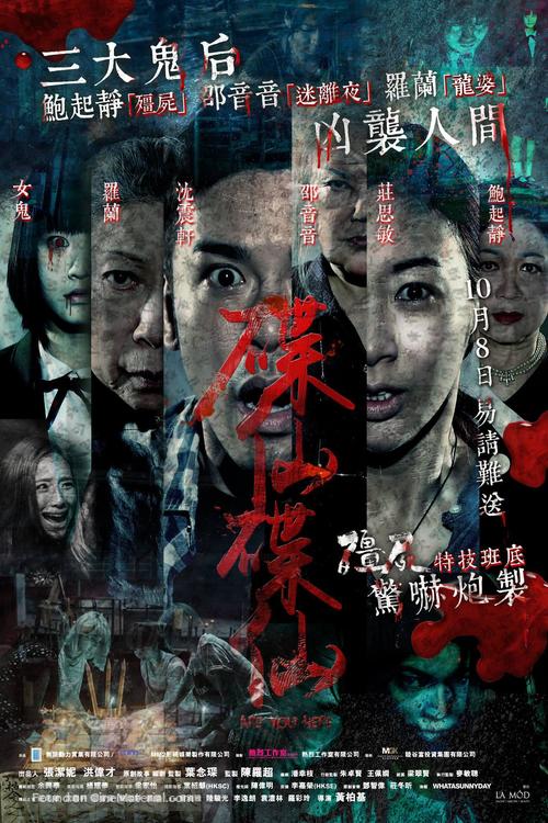 Are You Here - Chinese Movie Poster