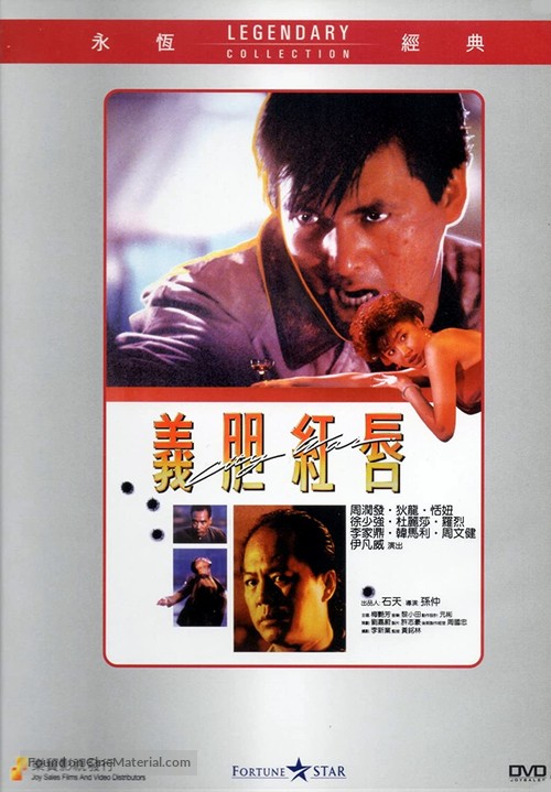 Sing si jin jang - Hong Kong DVD movie cover