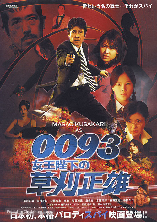 0093: Jo&ocirc;heika no Kusakari Masao - Japanese Movie Poster