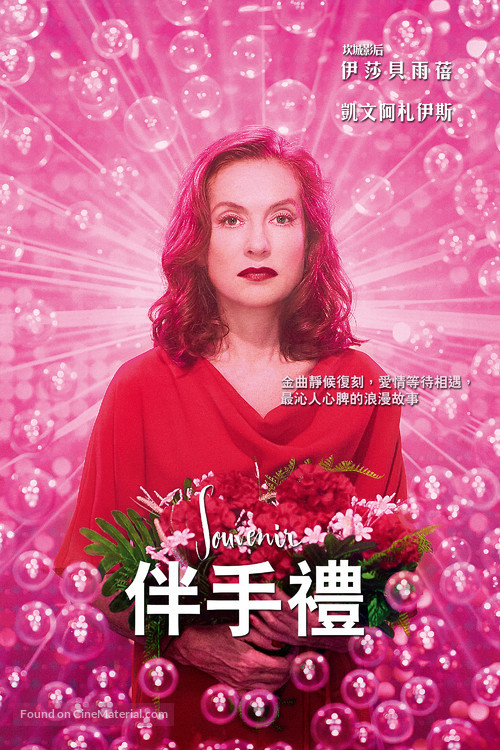 Souvenir - Taiwanese Movie Cover