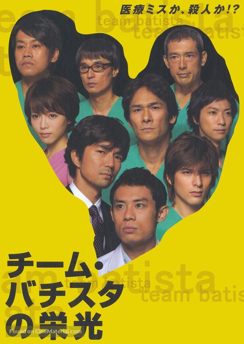 Ch&icirc;mu bachisuta no eik&ocirc; - Japanese Movie Cover