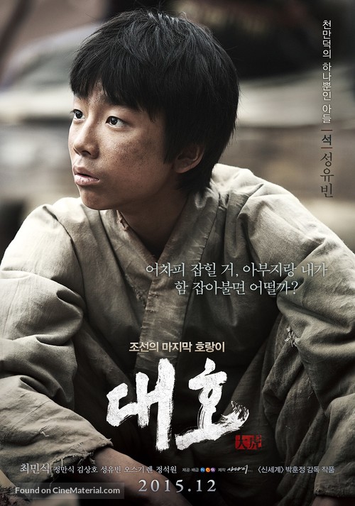 Daeho - South Korean Movie Poster