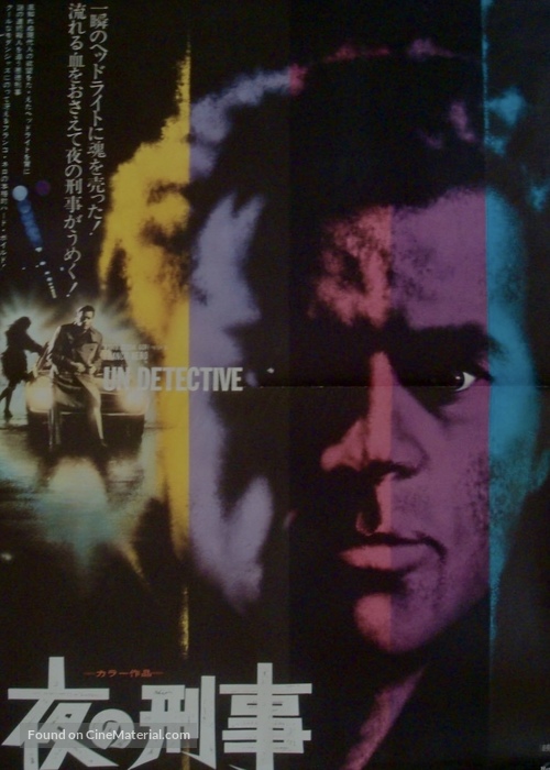 Un detective - Japanese Movie Poster