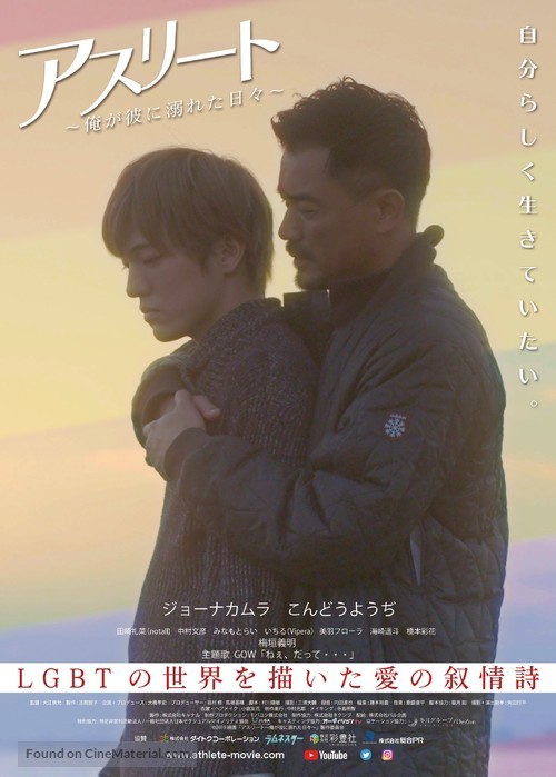 Athlete: Ore ga kare ni oboreta hibi - Japanese Movie Poster