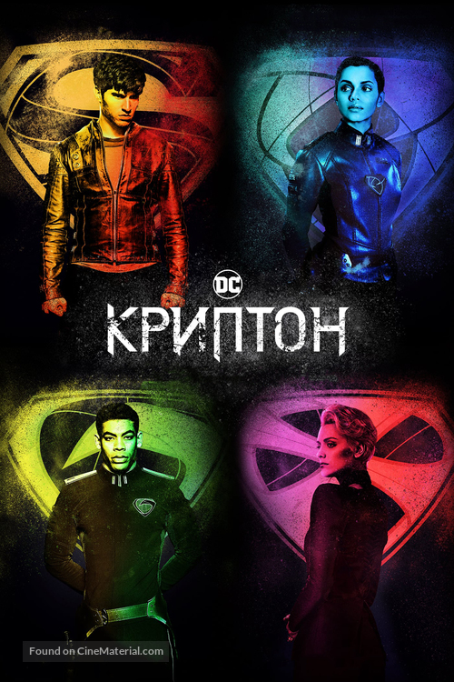 Krypton - Russian Movie Poster