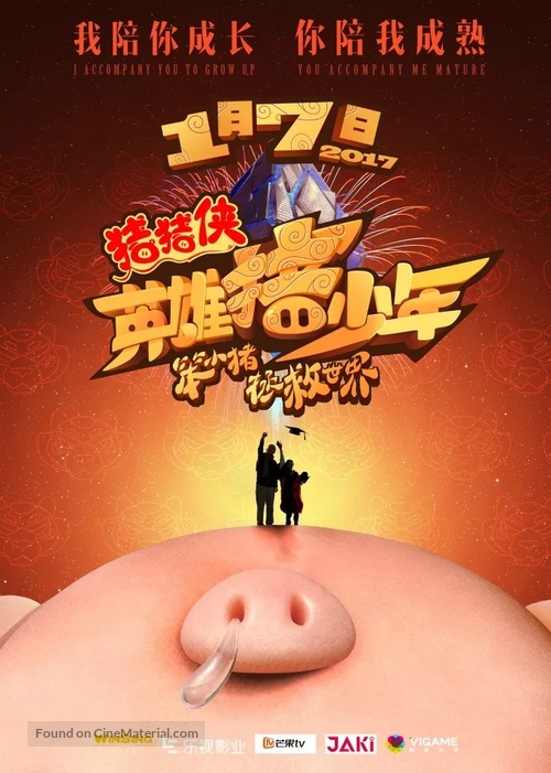 GG Bond: Guarding - Chinese Movie Poster