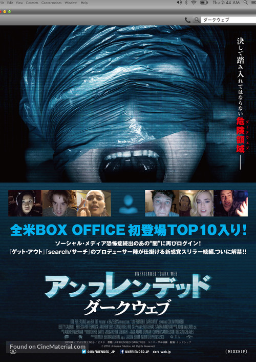 Unfriended: Dark Web - Japanese Movie Poster