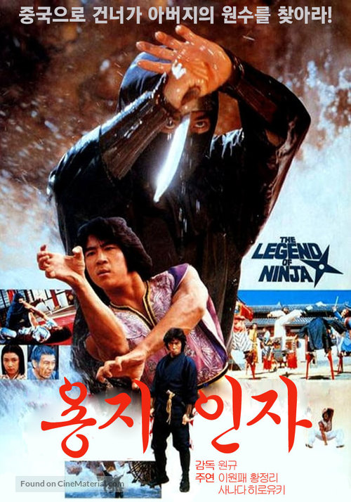 Long zhi ren zhe - South Korean Movie Poster