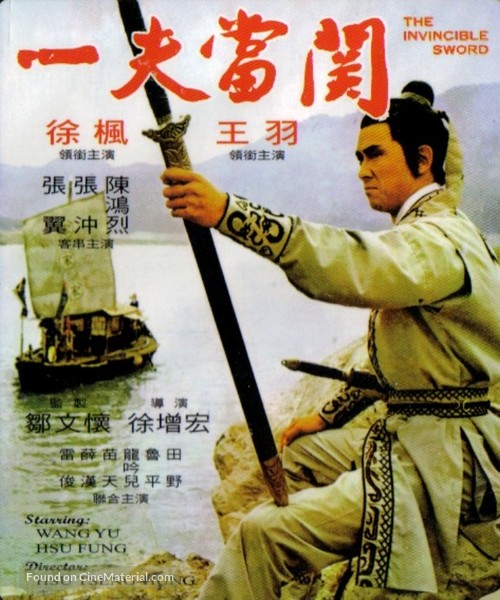 Yi fu dang guan - Hong Kong Movie Poster