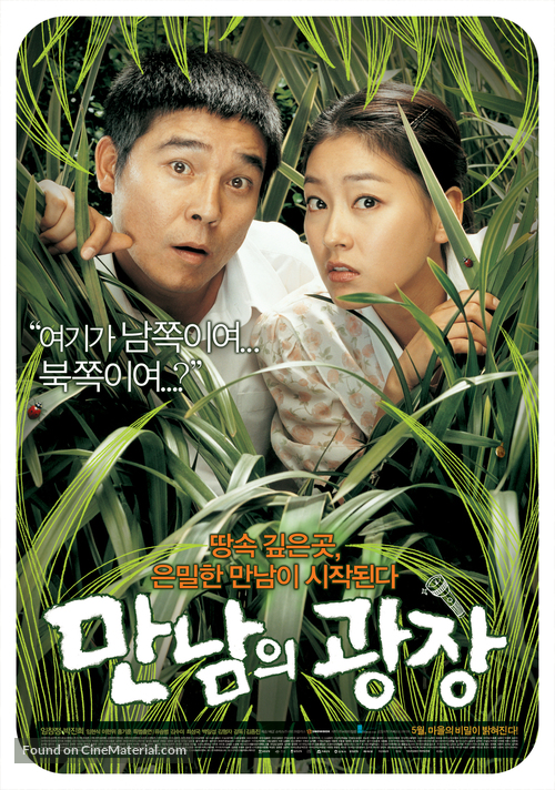 Mannamui gwangjang - South Korean poster