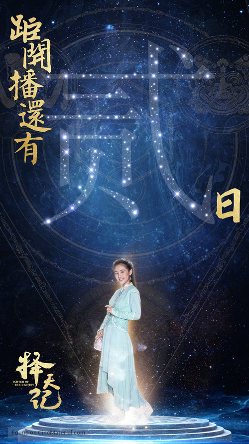 &quot;Ze tian ji&quot; - Chinese Movie Poster