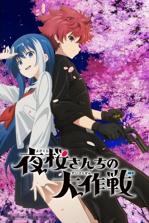 &quot;Yozakura-san Chi no Daisakusen&quot; - Japanese Video on demand movie cover