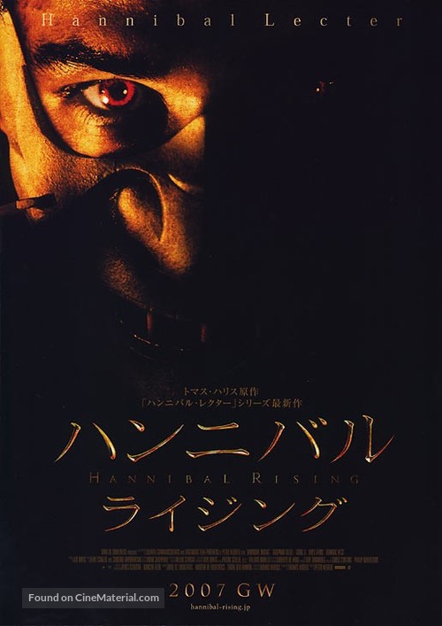 Hannibal Rising - Japanese Movie Poster