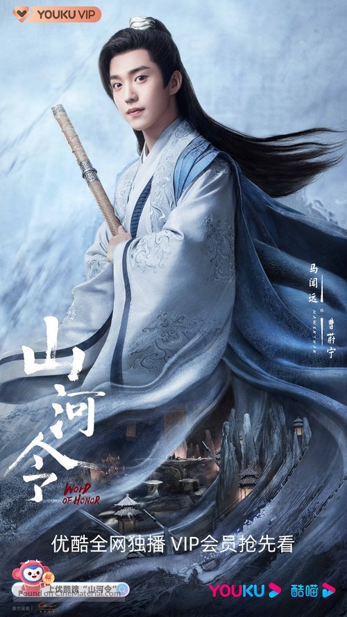 &quot;Tian Ya Ke&quot; - Chinese Movie Poster