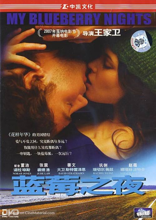My Blueberry Nights - Chinese Movie Cover