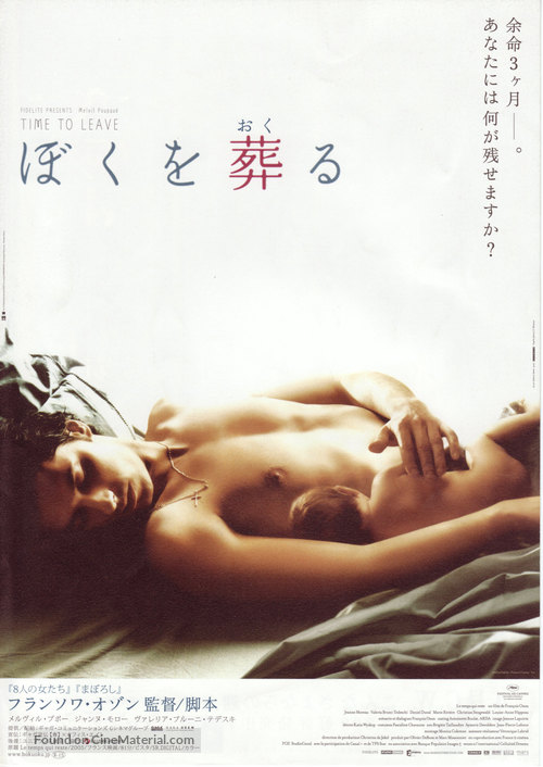 Temps qui reste, Le - Japanese Movie Poster