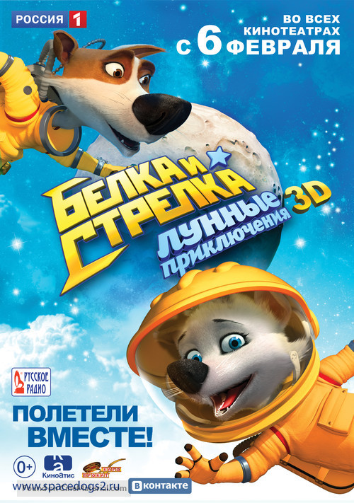 Belka i Strelka: Lunnye priklyucheniya - Russian Movie Poster