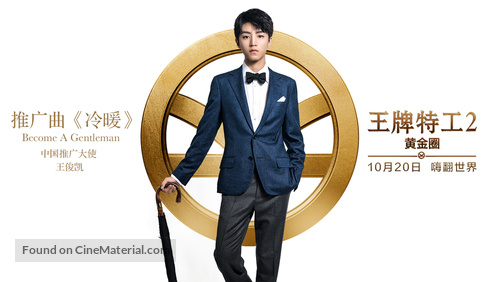 Kingsman: The Golden Circle - Chinese Movie Poster