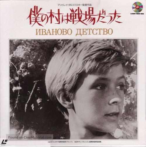 Ivanovo detstvo - Japanese Movie Cover