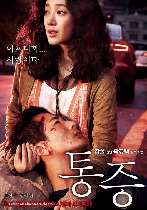Tong-jeung - South Korean Movie Poster