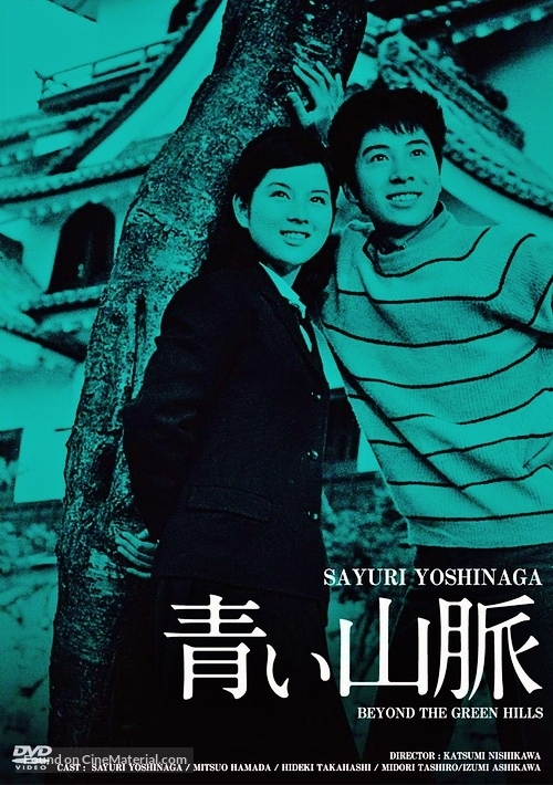 Aoi sanmyaku - Japanese DVD movie cover