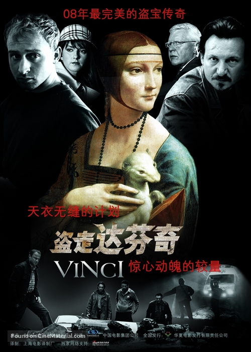 Vinci - Chinese Movie Poster